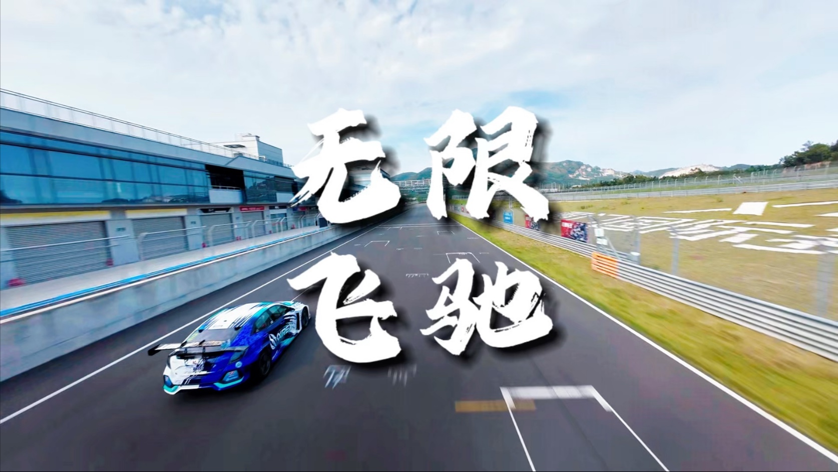 关于共同的梦想:车手与团队的拼搏瞬间的信息 关于共同的梦想:车手与团队的拼搏瞬间的信息