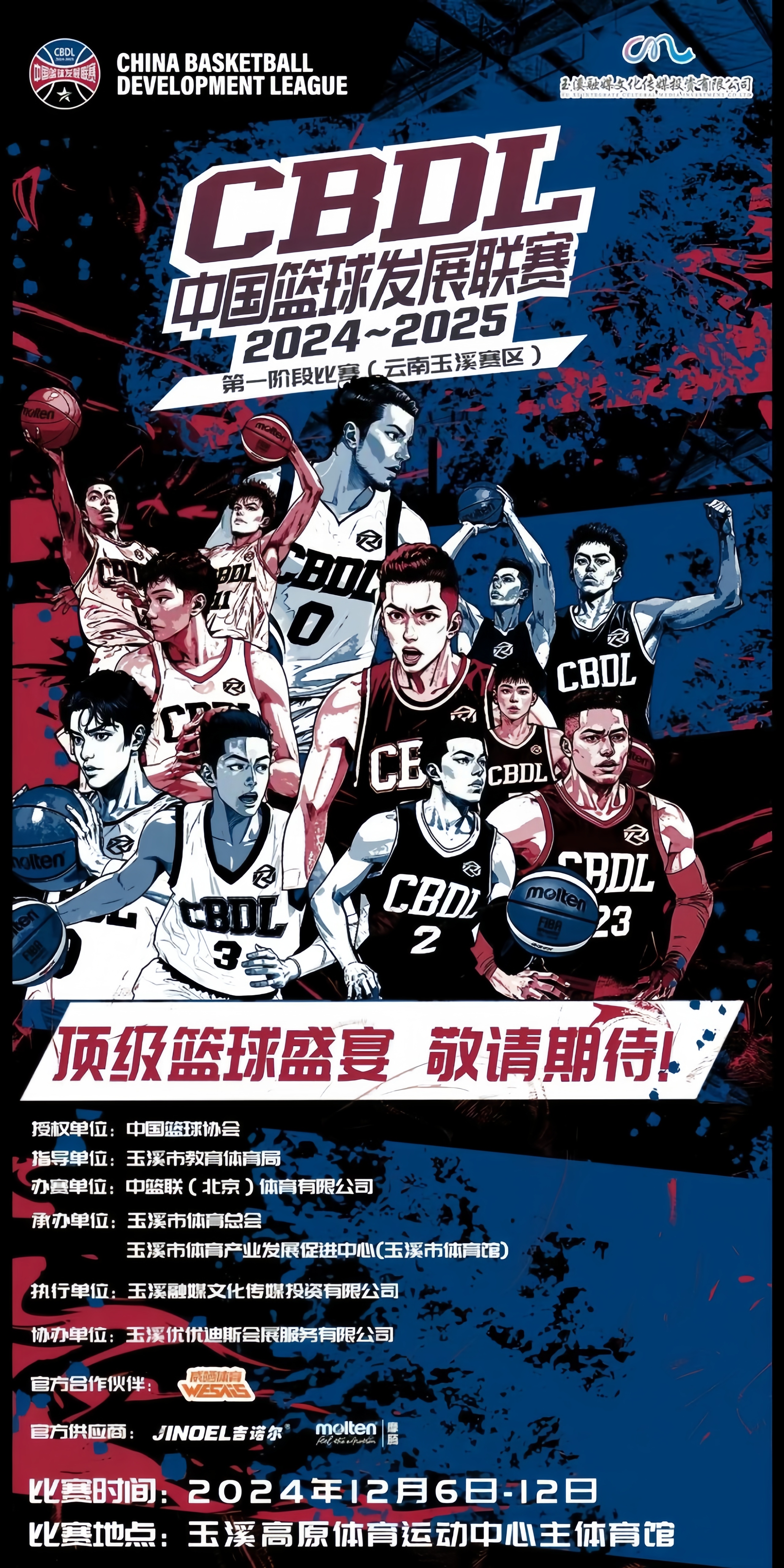 重大赛事即将开启，中国篮球迎来新高峰